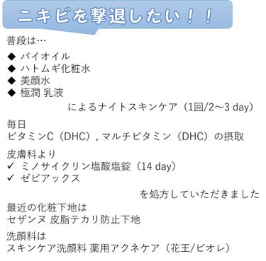 ニキビが気になる！💦

最近、顎下に4つほど大きなニキビができたので
観念して皮膚科に行ってきました_(:3」∠)_

中学生の頃からニキビが気になり初めて
ビタミンCの摂取や睡眠時間、食生活には気をつ