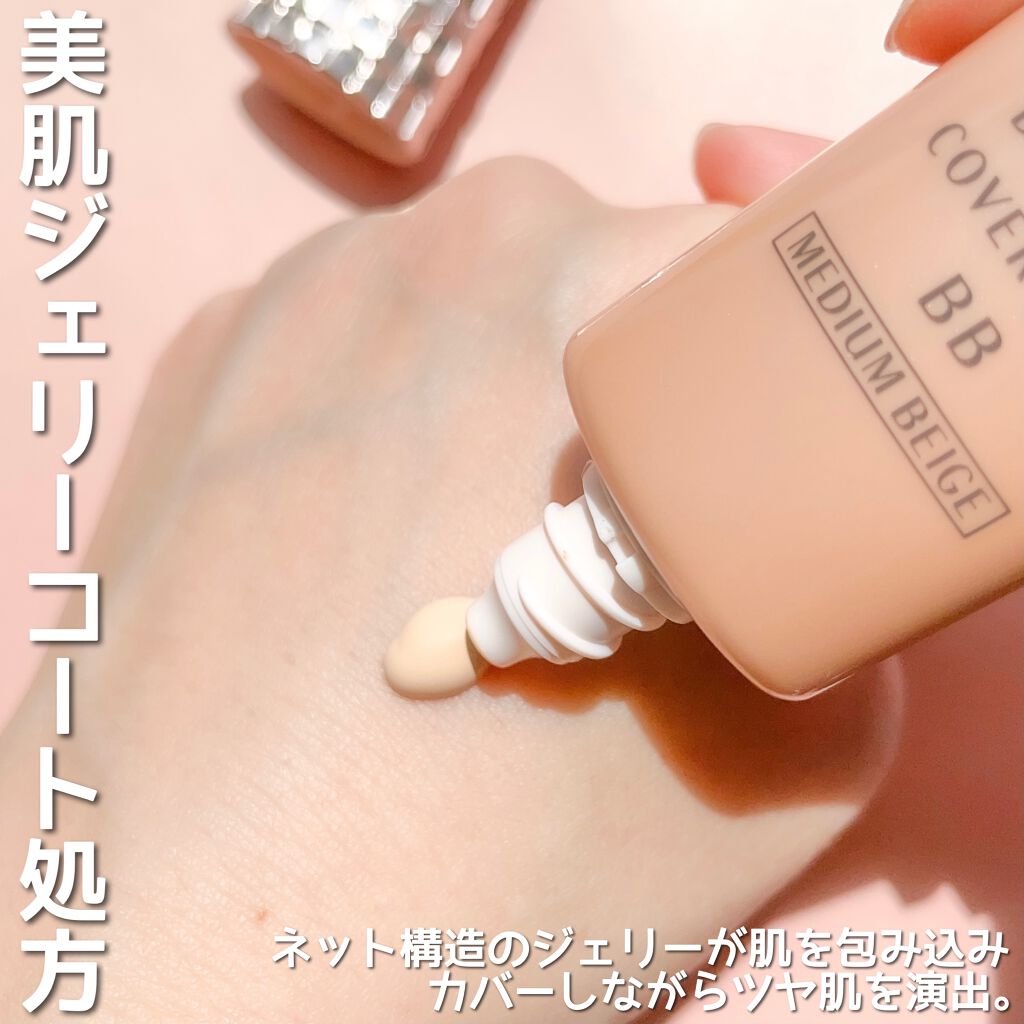 ドラマティック カバージェリー BB /マキアージュ/BBクリームを使ったクチコミ(3枚目)