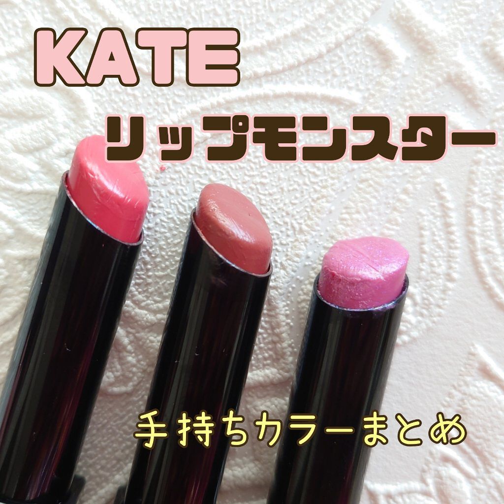 ケイト リップモンスター/KATE/口紅を使ったクチコミ（1枚目）