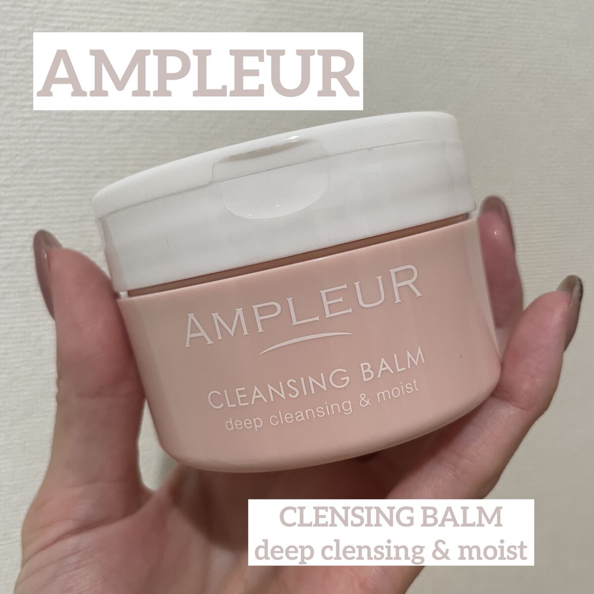 アンプルール クレンジングバーム/アンプルール/クレンジングバームを使ったクチコミ（1枚目）