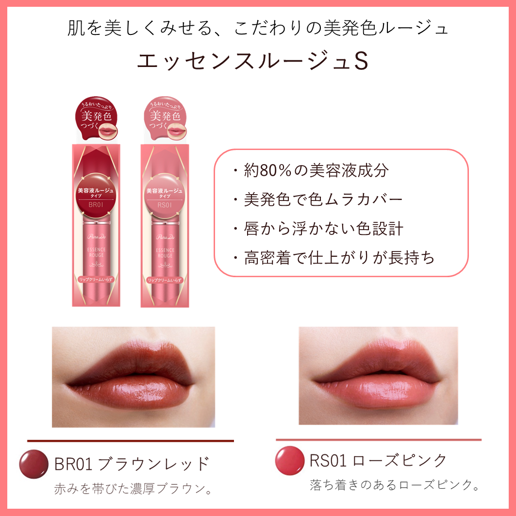 エッセンスルージュS/パラドゥ/口紅を使ったクチコミ(1枚目)