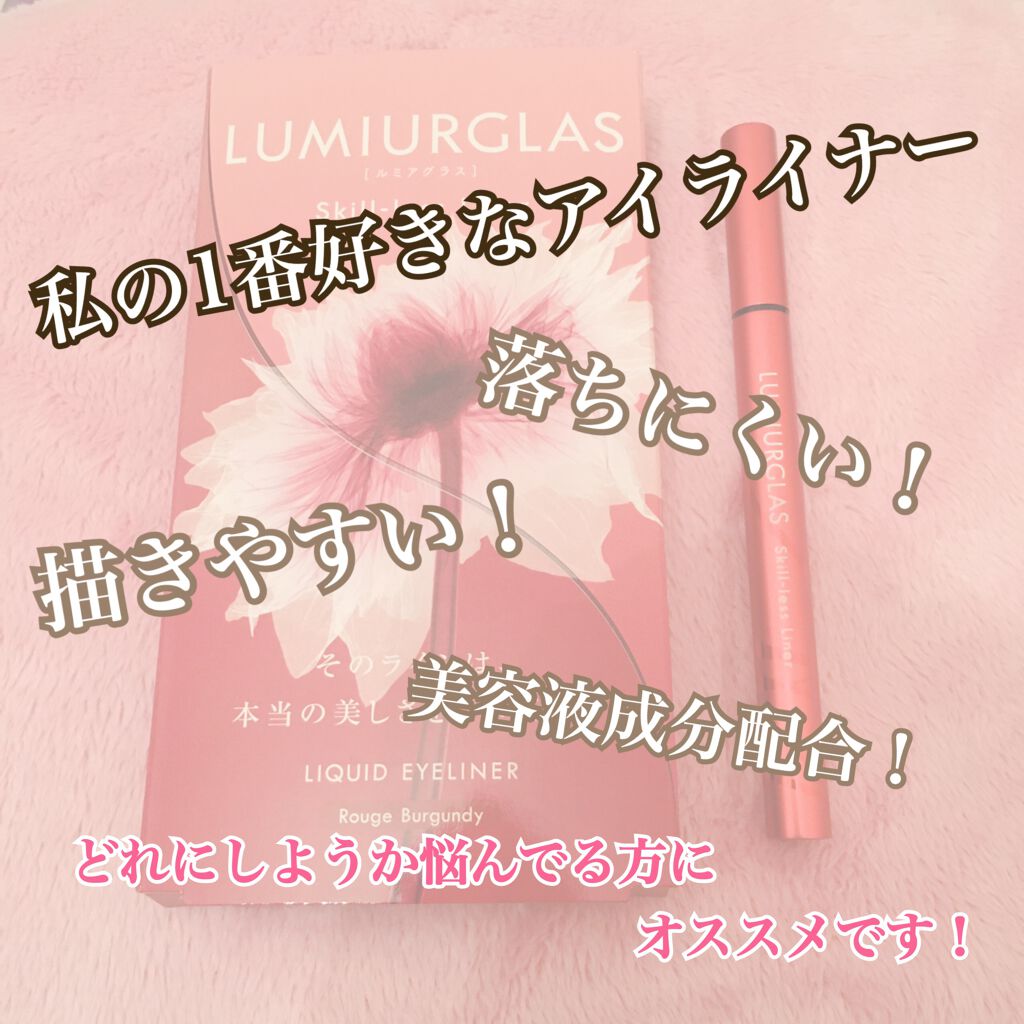 スキルレスライナー/LUMIURGLAS/リキッドアイライナーを使ったクチコミ（1枚目）
