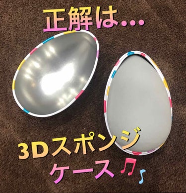 3Dパフスタンド/セリア/その他化粧小物を使ったクチコミ（3枚目）