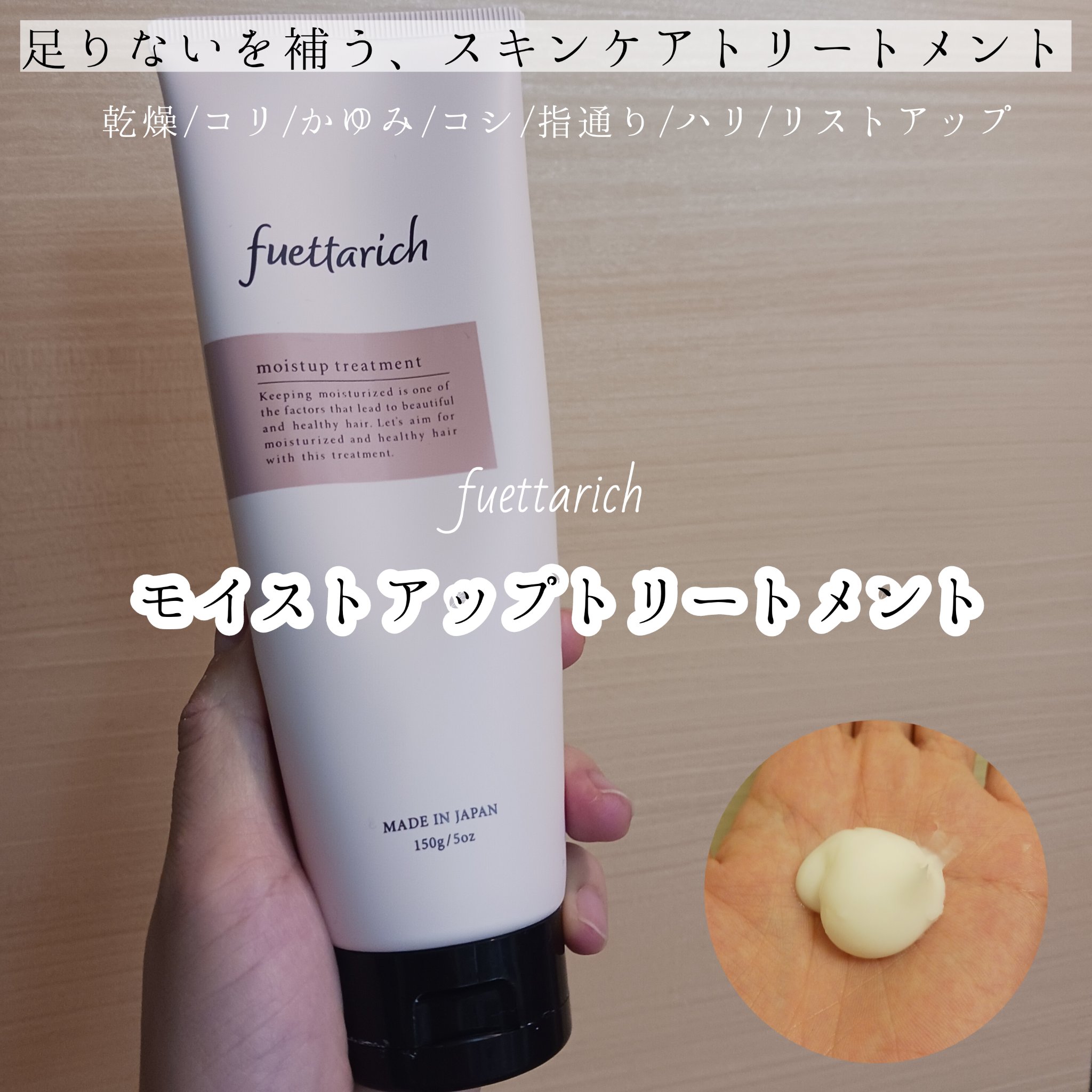 モイストアップ ジェル シャンプー/トリートメント/fuettarich (フエッタリッチ)/サロンシャンプーを使ったクチコミ（1枚目）