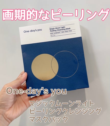 マジックムーンライトピーリングクレンジングマスクパック/One-day's you/シートマスク・パックを使ったクチコミ(1枚目)