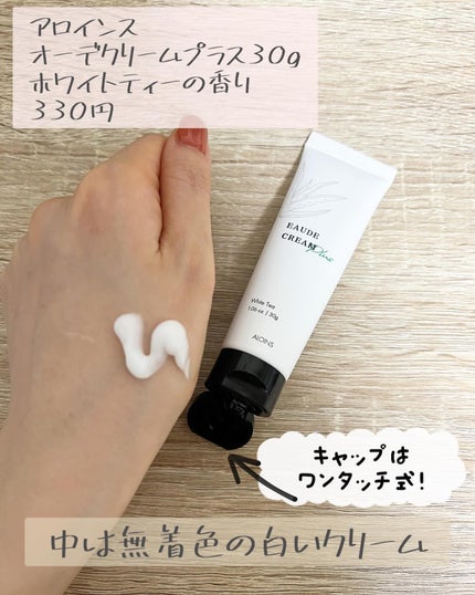 オーデクリーム プラス/オーデ/ボディクリームを使ったクチコミ(3枚目)