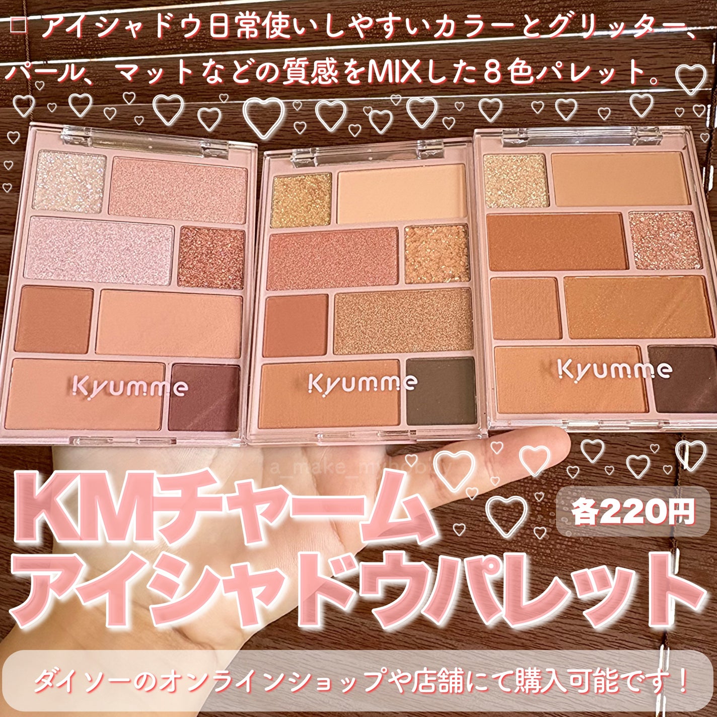 Aya / プチプラコスメ on LIPS 「ダイソー新作Kyumme多幸感パレット!♡・・・◯KM チャー..」(2枚目)