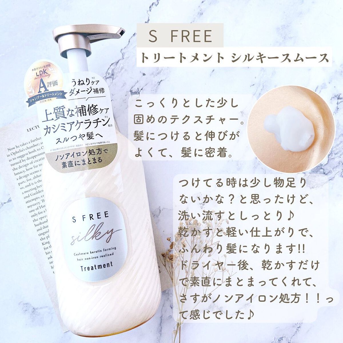 シャンプー シルキースムース/トリートメント シルキースムース /S FREE/市販シャンプーを使ったクチコミ(3枚目)