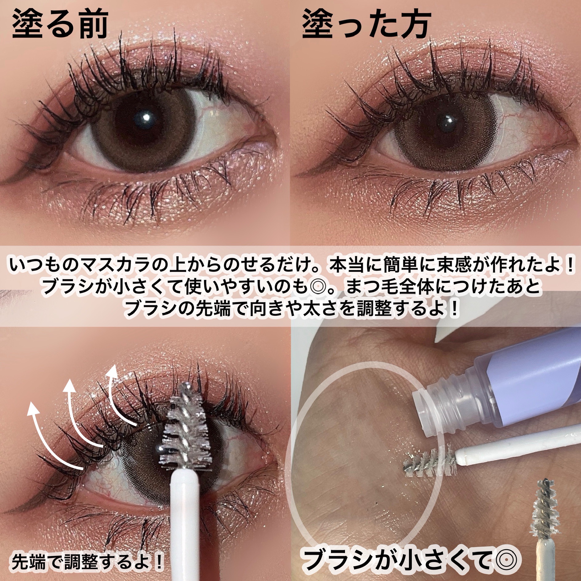 束感トップ コート/ブリンクブリンク/マスカラトップコートを使ったクチコミ（3枚目）