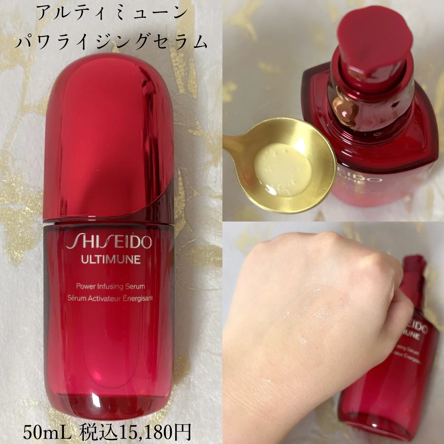 アルティミューン™ パワライジング セラム/SHISEIDO/美容液を使ったクチコミ(2枚目)