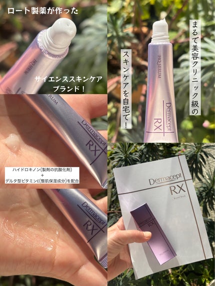 HQ セラム/ダーマセプトRX/美容液を使ったクチコミ(4枚目)