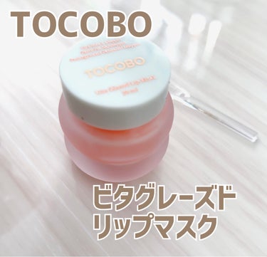 ビタグレーズドリップマスク/TOCOBO/リップケア・リップクリームを使ったクチコミ（1枚目）