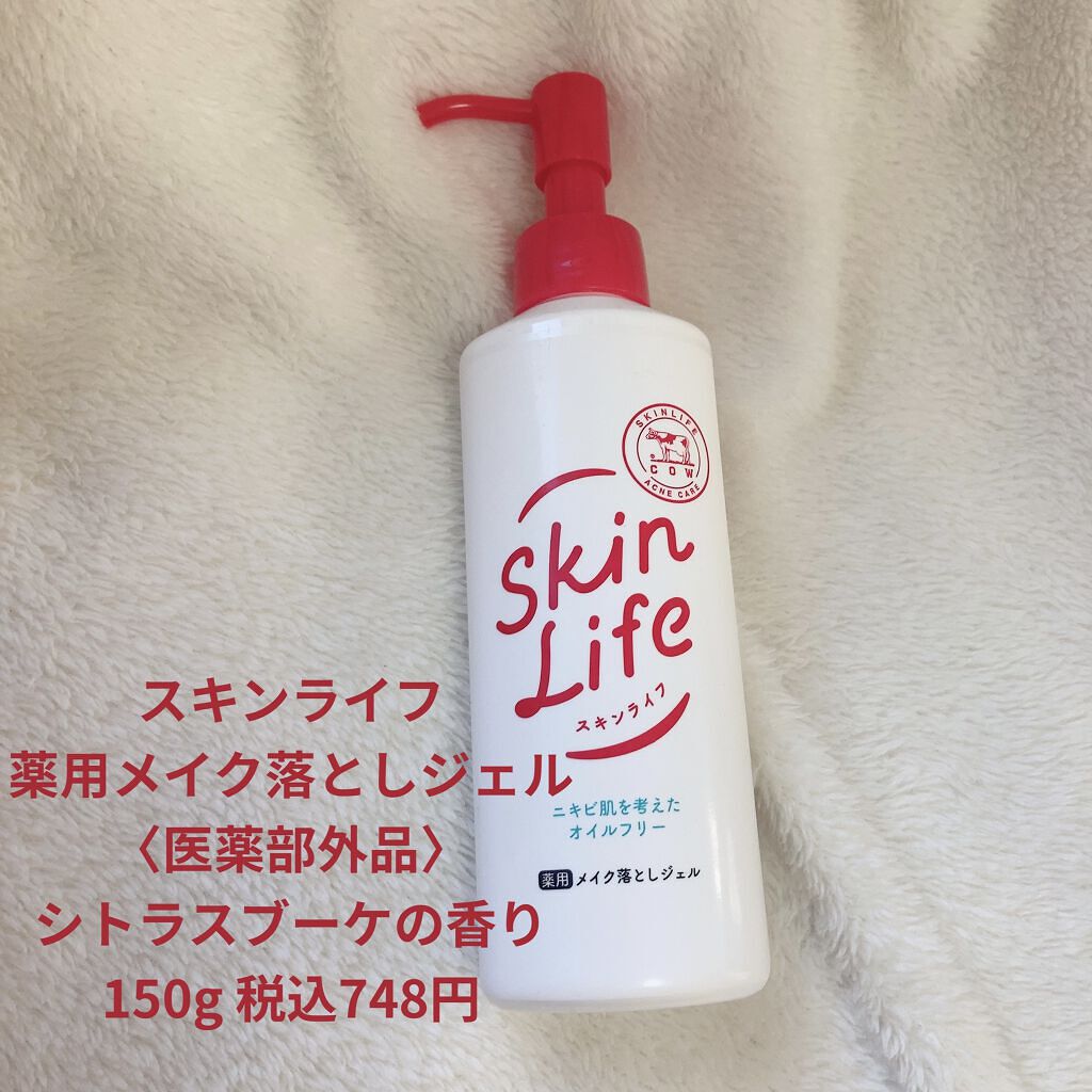 薬用メイク落としジェル/スキンライフ/クレンジングジェルを使ったクチコミ（1枚目）