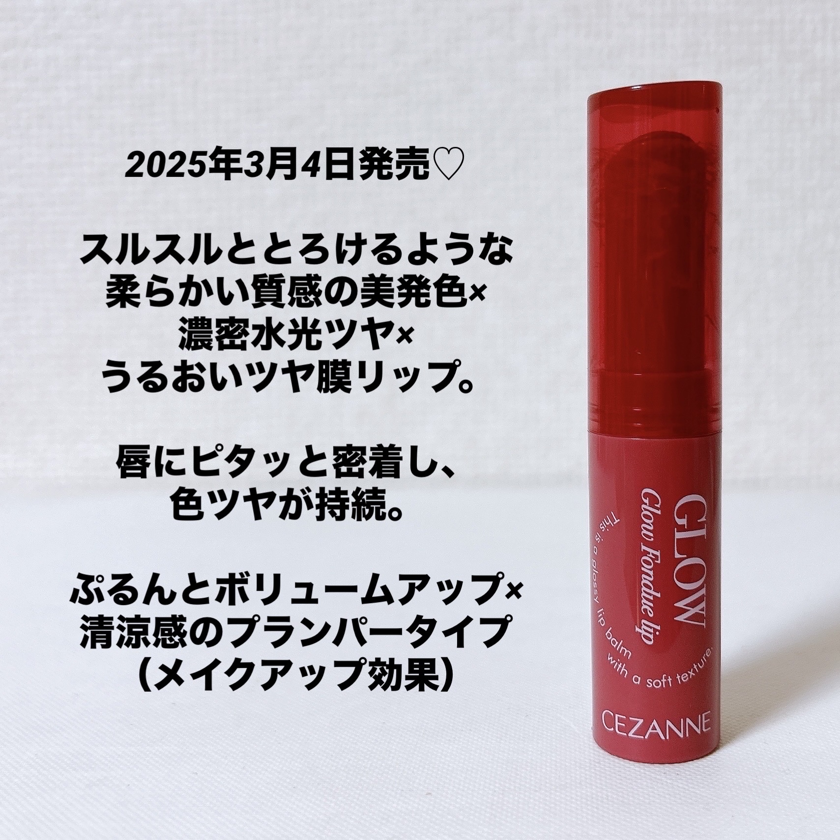 グロウフォンデュリップ/CEZANNE/口紅・グロス・リップライナー・リップケアを使ったクチコミ（3枚目）