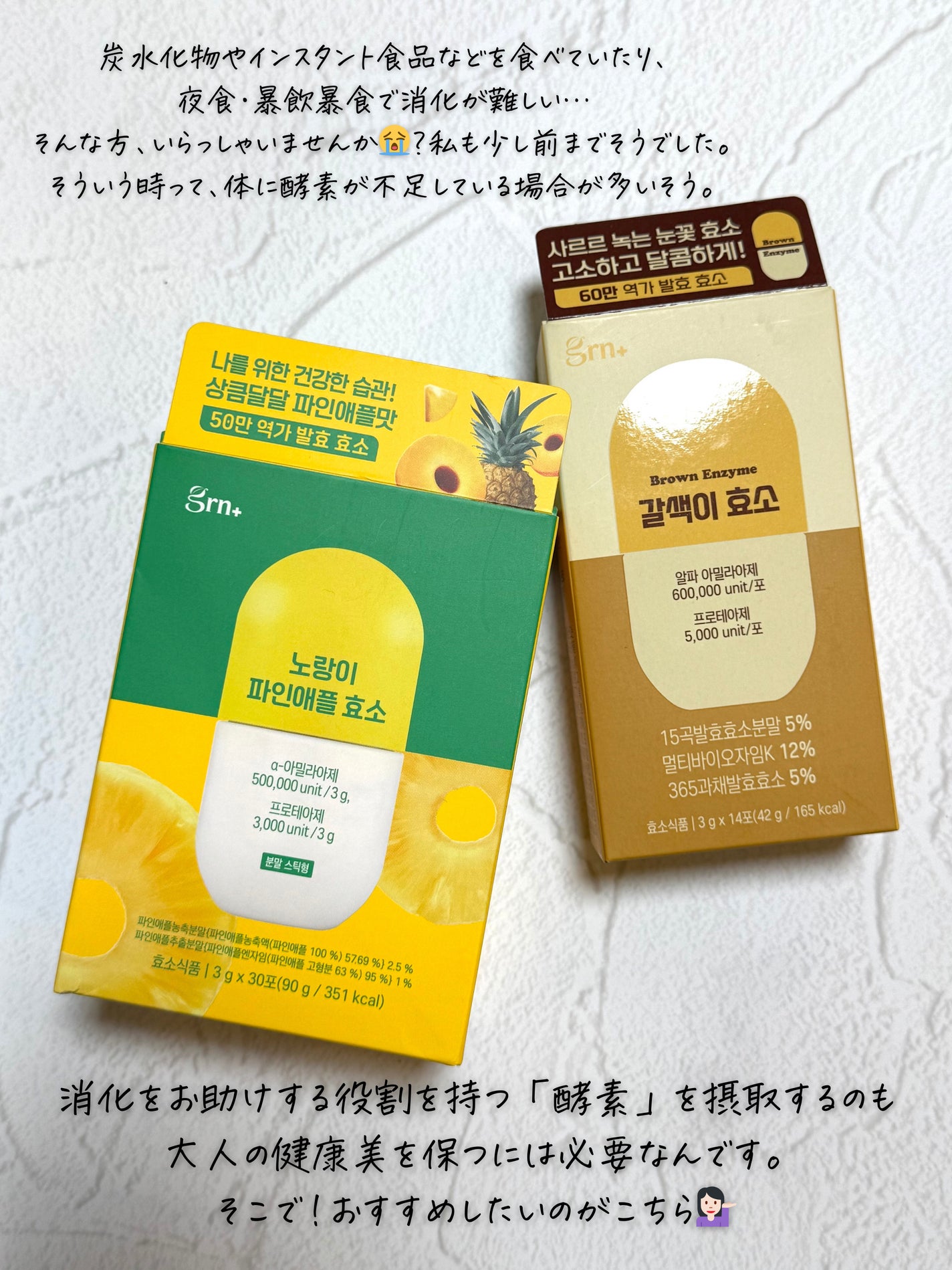 イエロー酵素/grn+/健康サプリメントを使ったクチコミ(2枚目)