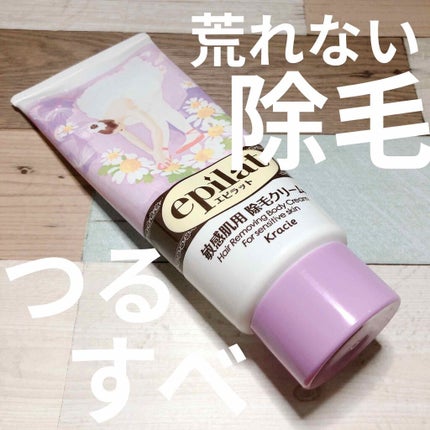 除毛クリームキット敏感肌用/エピラット/除毛クリームを使ったクチコミ(1枚目)