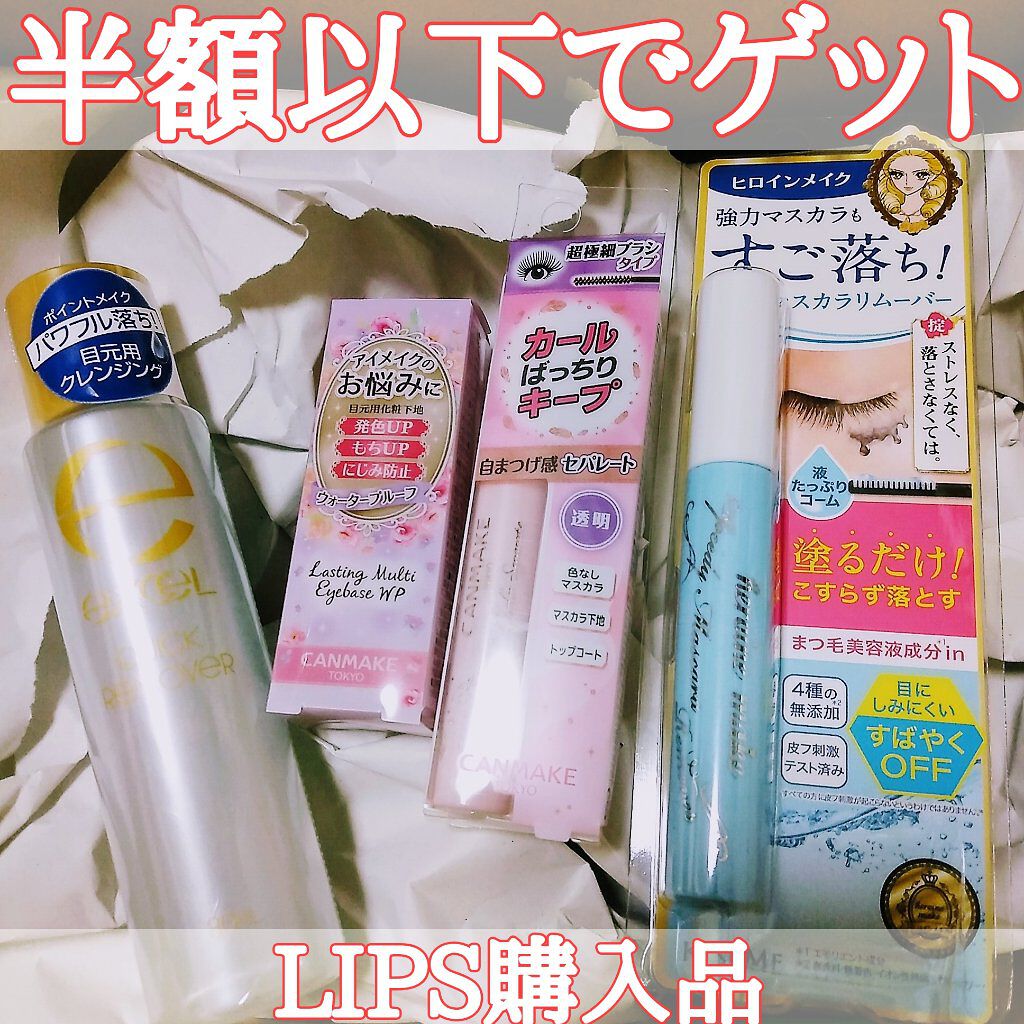 Gabriel on LIPS 「LIPS購入品♡お得に買えて大満足!LIPSショッピングのオー..」(1枚目)