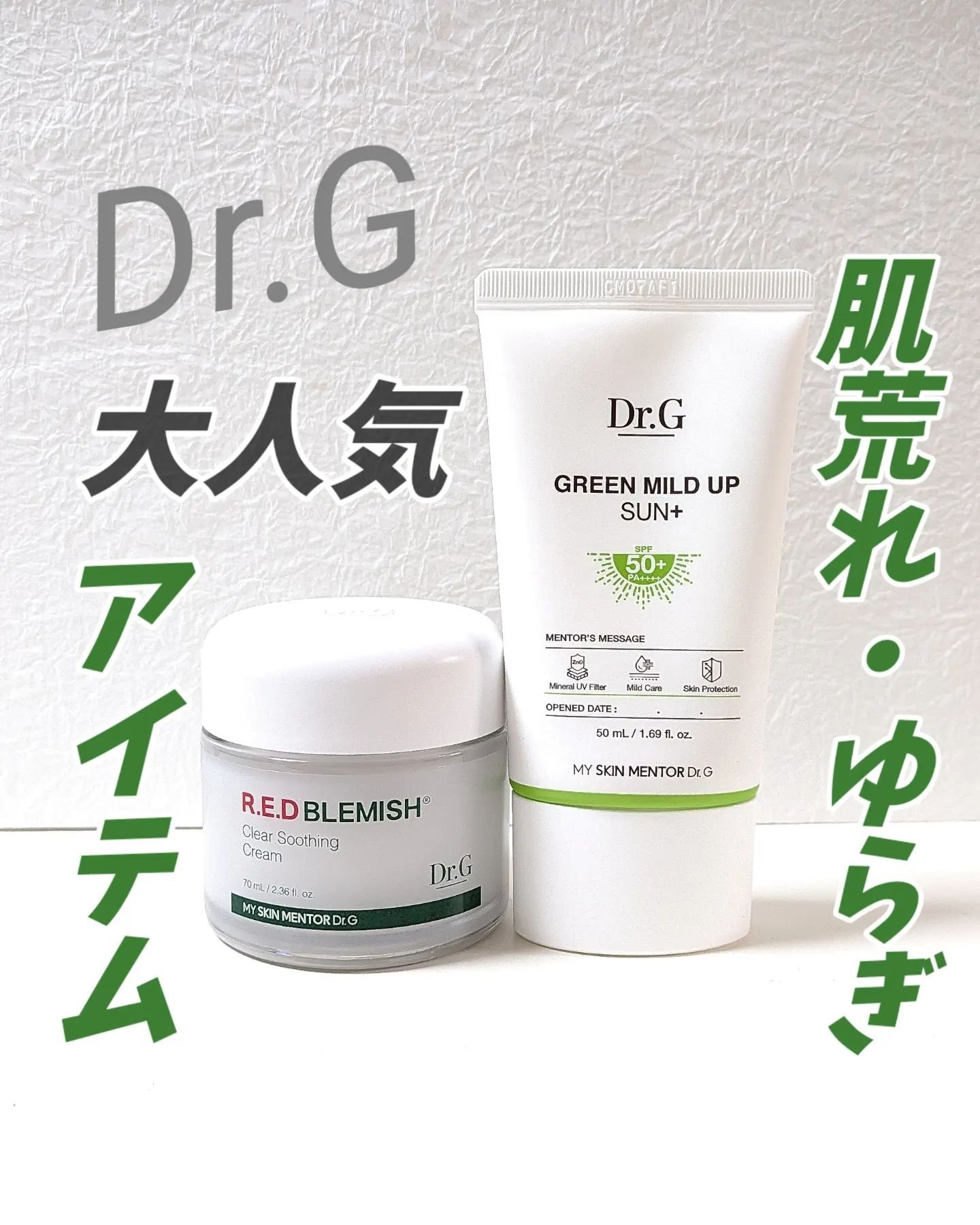Dr.GのSNSでも店頭でもよく見かける代表商品
クリームと日焼け止め！👒

まずクリーム
ジェルタイプでべたつかないけど、保湿される！を実感できて好みの質感🫶🏻

私ジェル系のクリームが肌に合うこと多いので、使い続ける〜🤸‍♀️�