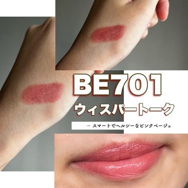 ドラマティックエッセンスルージュ BE701/マキアージュ/口紅を使ったクチコミ（2枚目）