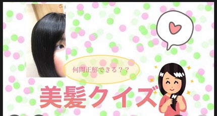 み ら ん on LIPS 「意外とやっちゃってない??美髪クイズ!良かれと思ってやっていて..」(1枚目)