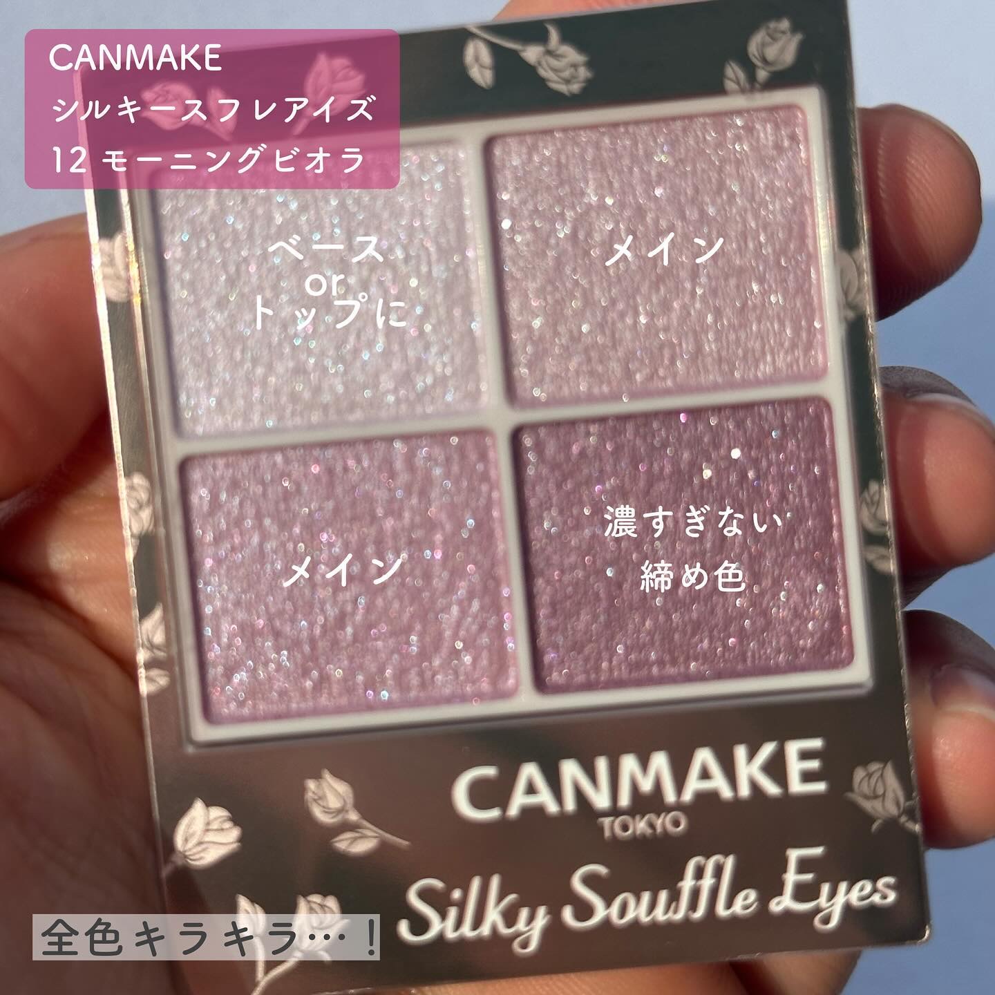 シルキースフレアイズ/キャンメイク/アイシャドウパレットを使ったクチコミ（3枚目）
