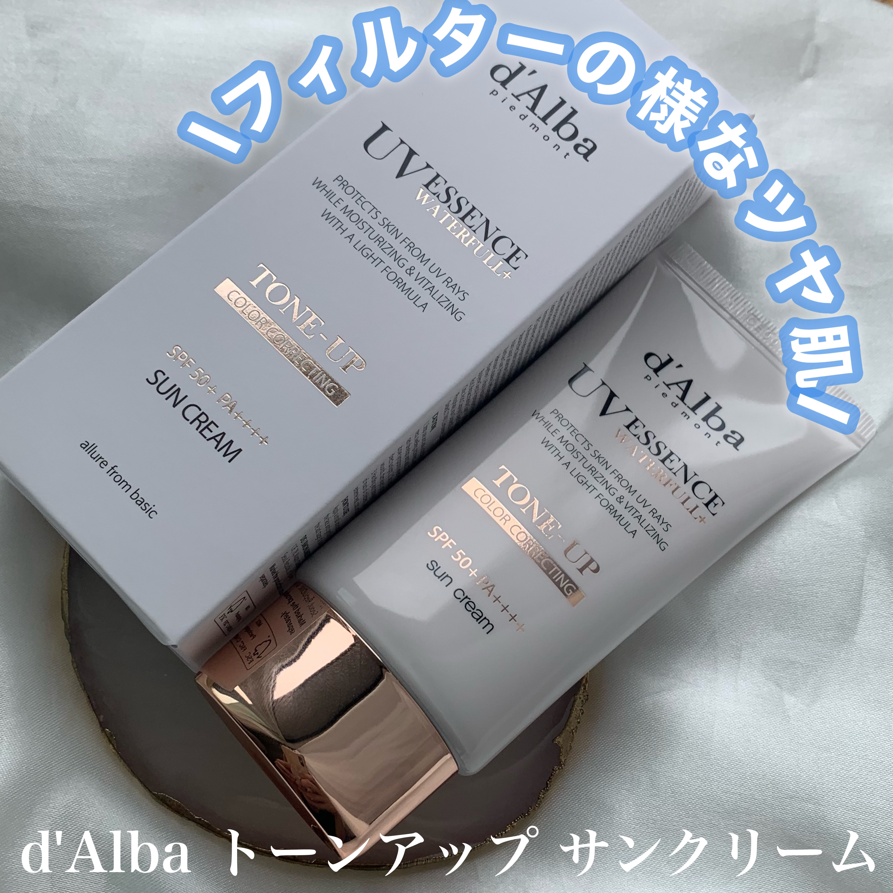 ウォータフルトーンアップサンクリーム/ダルバ/日焼け止めクリームを使ったクチコミ（1枚目）