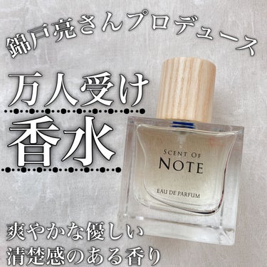 SCENT OF NOTEオードパルファム/SCENT OF NOTE/香水(その他)を使ったクチコミ（1枚目）