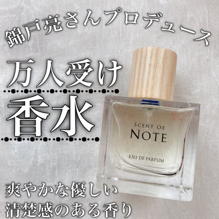 SCENT OF NOTEオードパルファム/SCENT OF NOTE/香水(その他)を使ったクチコミ(1枚目)