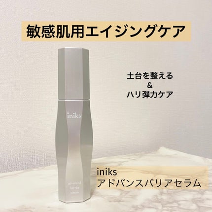 アドバンスバリア セラム (敏感肌用美容液)/iniks/美容液を使ったクチコミ(1枚目)