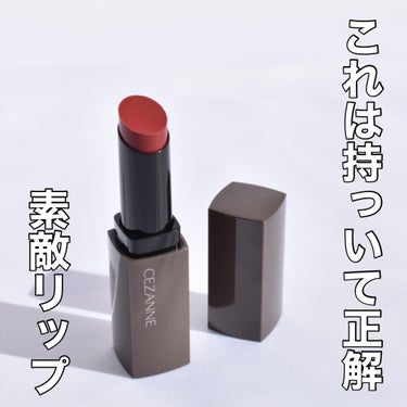 LIPSを通じてセザンヌさまから商品提供をいただきました。

CEZANNE
#リップカラーシールド
07 スイートローズ

このカラー可愛い🥹🩷
ブルベの私はすごく使いやすくて華やかな印象になってくれ