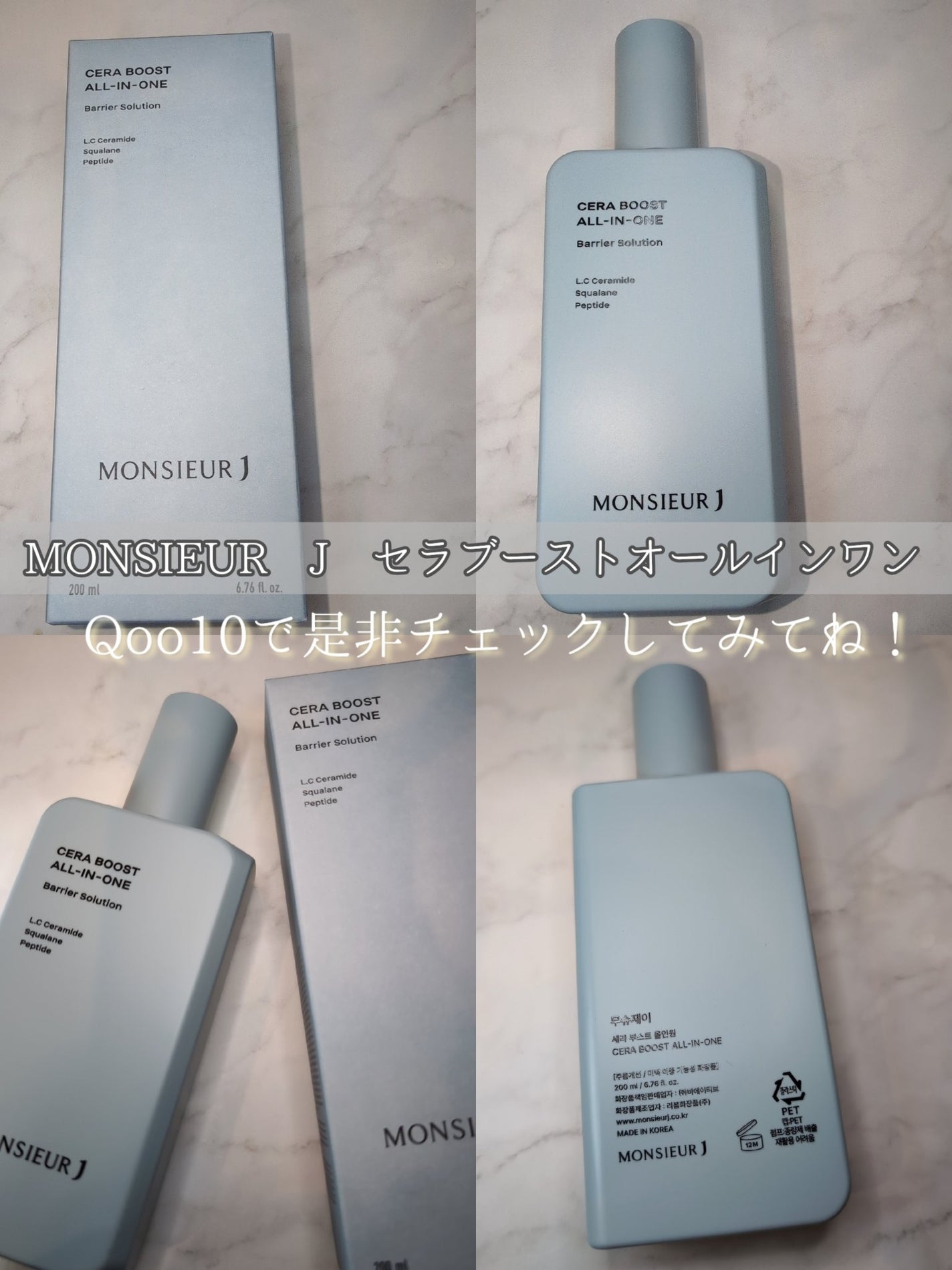 試してみた】CERA BOOST ALL-IN-ONE Barrier Solution MONSIEUR 試してみた】CERA BOOST ALL-IN-ONE Barrier Solution MONSIEUR