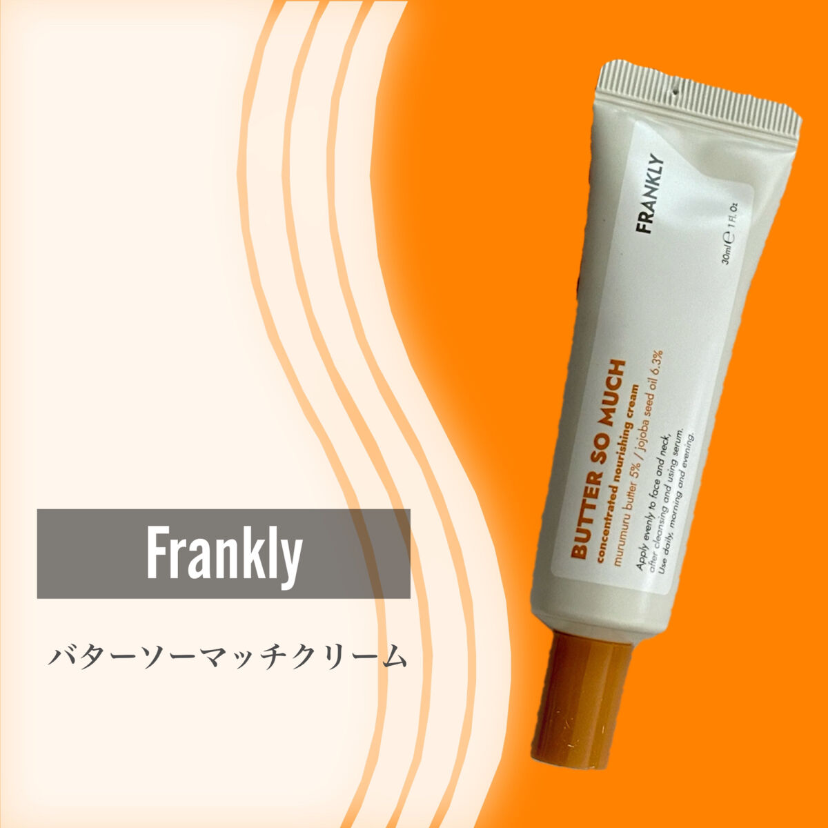 バターソーマッチクリーム/Frankly/フェイスクリームを使ったクチコミ（2枚目）