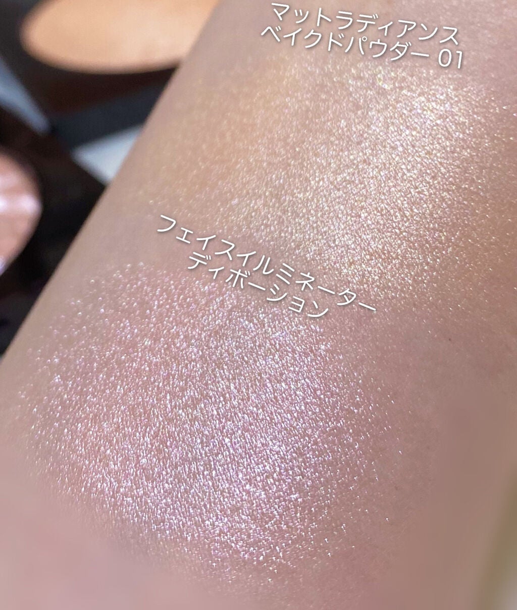 マットラディアンス ベイクドパウダー ハイライト01/ローラ メルシエ/パウダーハイライトを使ったクチコミ(2枚目)