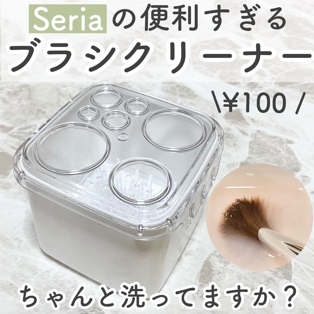 ブラシクリーナースタンド/セリア/その他化粧小物を使ったクチコミ(1枚目)