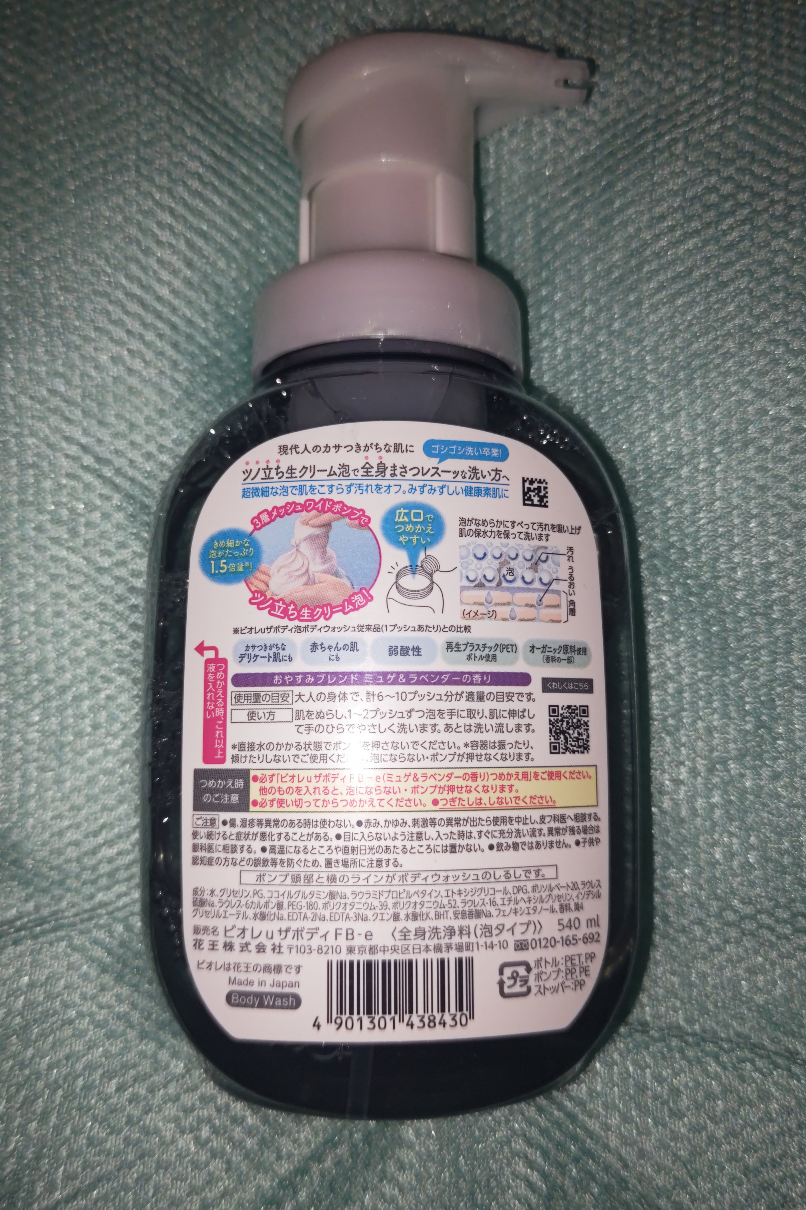 ビオレu ザ ボディ 泡タイプ ミュゲ＆ラベンダーの香り | 540ml