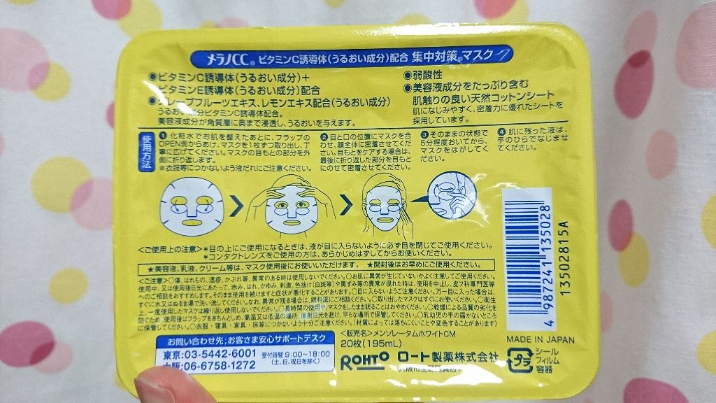 集中対策 マスク/メラノCC/シートマスク・パックを使ったクチコミ（2枚目）