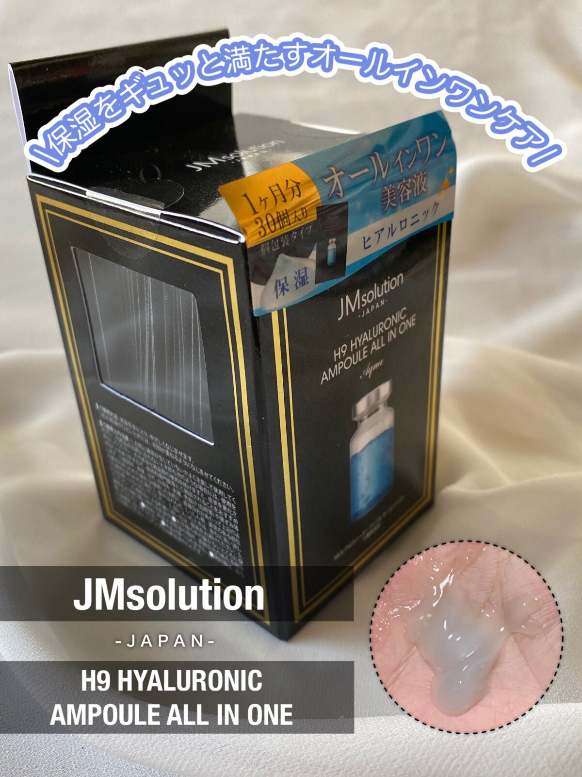 オールインワン ヒアルロニック/JMsolution/オールインワン化粧品を使ったクチコミ(1枚目)