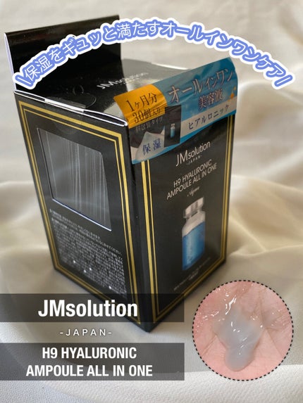 オールインワン ヒアルロニック/JMsolution/オールインワン化粧品を使ったクチコミ(1枚目)