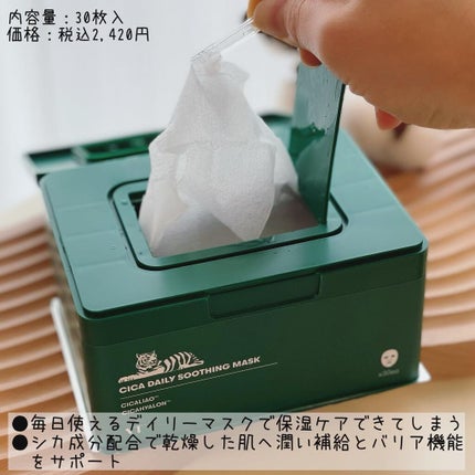 CICA デイリースージングマスク/VT/シートマスク・パックを使ったクチコミ(2枚目)