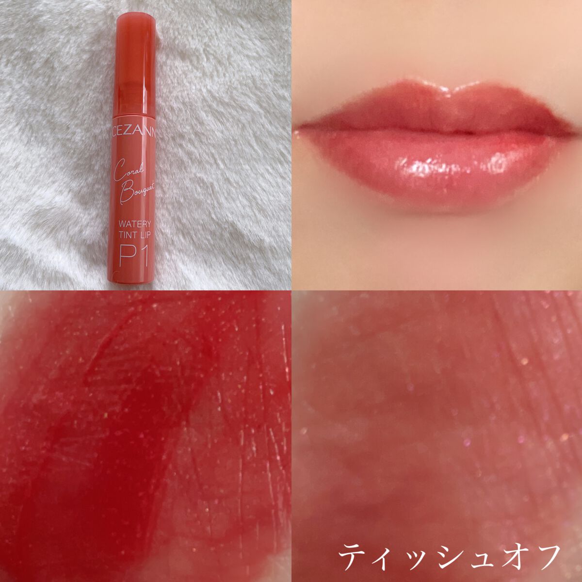 ウォータリーグロウリップ/CEZANNE/リップグロスを使ったクチコミ（2枚目）