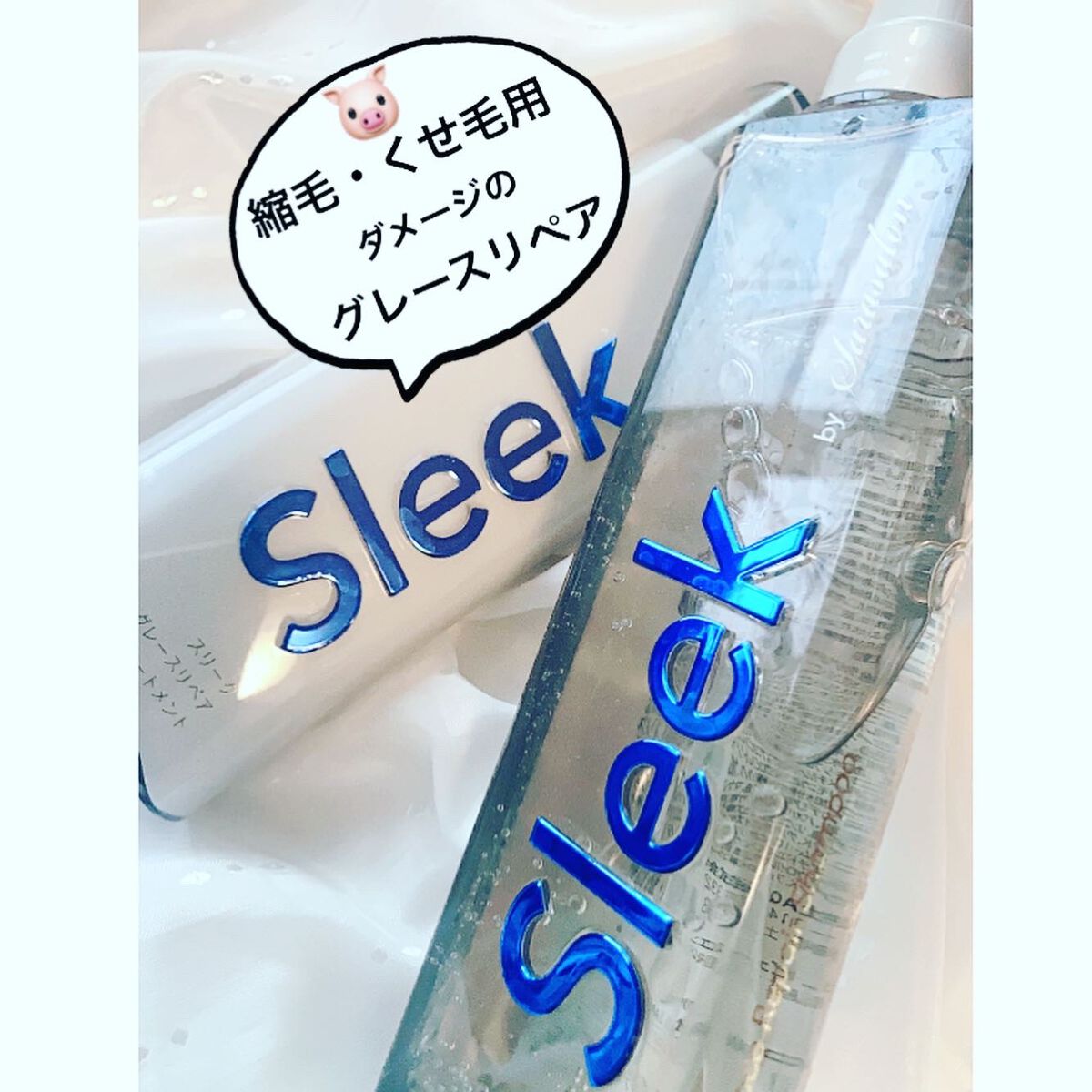 グレースリペアシャンプー/トリートメント/スリーク by サラサロン/市販シャンプーを使ったクチコミ(1枚目)