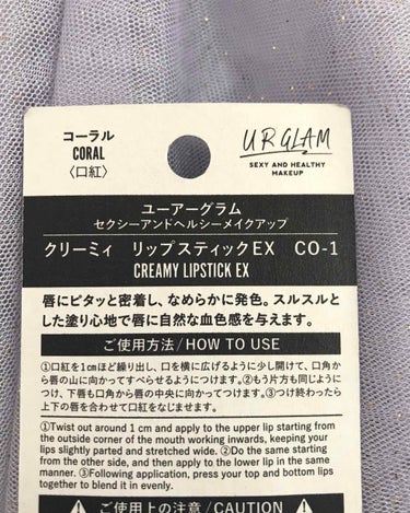 UR GLAM　CREAMY LIPSTICK EX/U R GLAM/口紅を使ったクチコミ（3枚目）