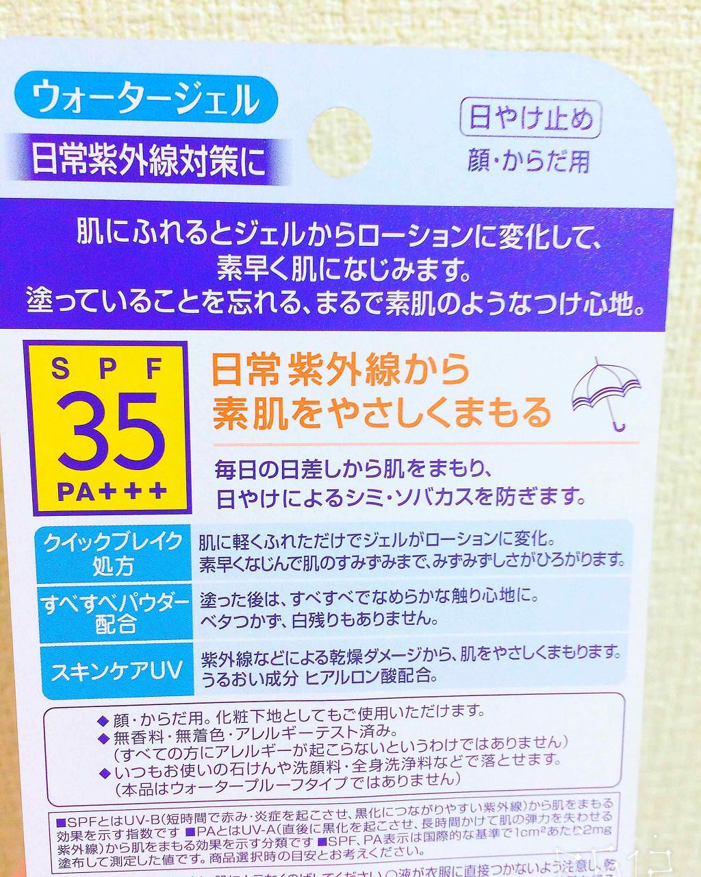 ニベアサン プロテクトウォータージェル SPF50/ニベア/化粧下地を使ったクチコミ（2枚目）