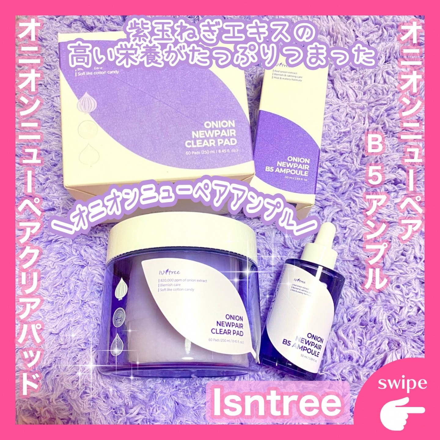 オニオンニューペア クリアパッド/Isntree/トナーパッドを使ったクチコミ（1枚目）