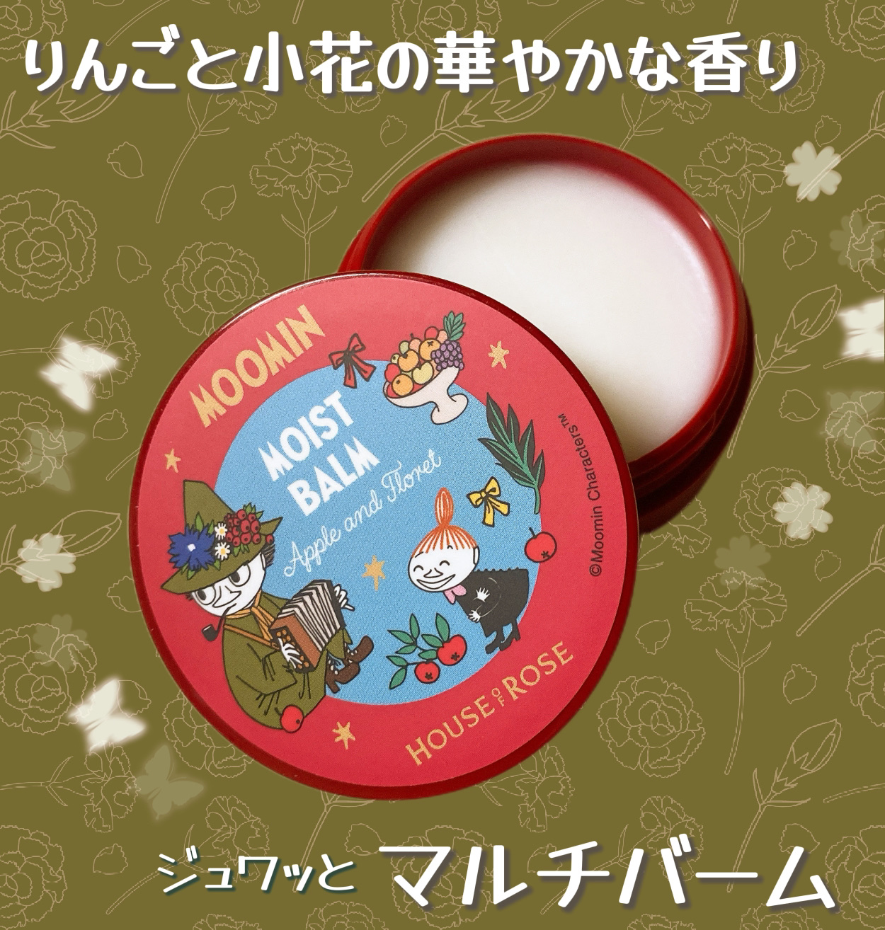 ムーミン モイストバーム AF/ハウス オブ ローゼ/ボディクリームを使ったクチコミ（1枚目）