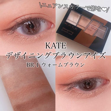 デザイニングブラウンアイズ BR-8 グリッターブラウン/KATE/アイシャドウパレットを使ったクチコミ（1枚目）