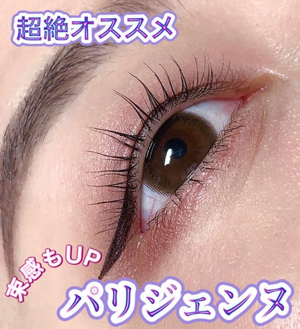 ぴ on LIPS 「まつパレポです!去年からハマりにハマってずっとリピしてるパリジ..」(1枚目)