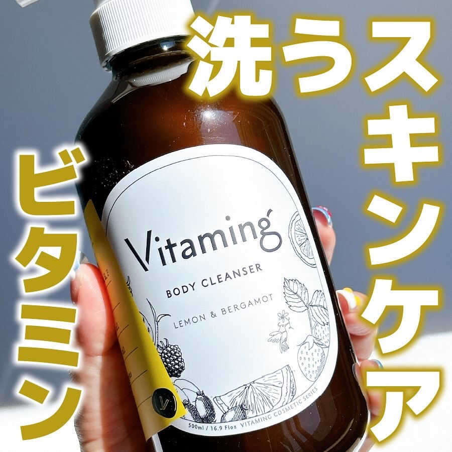 リフレッシングボディソープ(レモン＆ベルガモットの香り)/Vitaming/ボディソープを使ったクチコミ（1枚目）