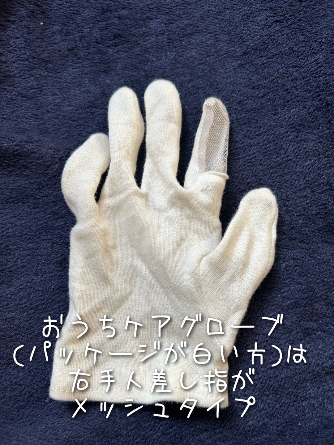 スマートフォン対応おやすみ手袋(両手)/DAISO/ボディグッズを使ったクチコミ(3枚目)