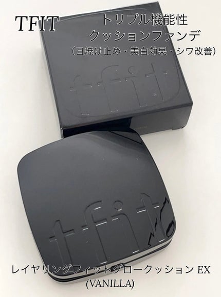 レイヤリングフィット グロークッションEX/TFIT/クッションファンデーションを使ったクチコミ(1枚目)